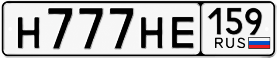 Купить гос номер Н777НЕ 159
