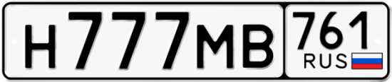 Купить гос номер Н777МВ 761