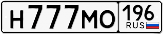Купить гос номер Н777МО 196