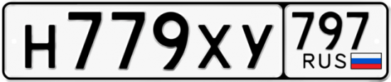 Купить гос номер Н779ХУ 797