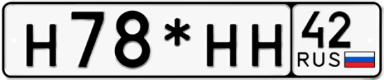 Купить гос номер Н78*НН 42