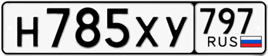 Купить гос номер Н785ХУ 797