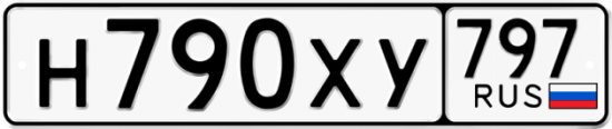 Купить гос номер Н790ХУ 797