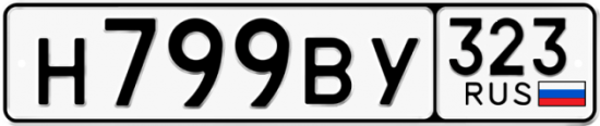 Купить гос номер Н799ВУ 323