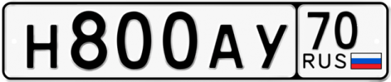 Купить гос номер Н800АУ 70
