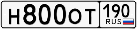 Купить гос номер Н800ОТ 190