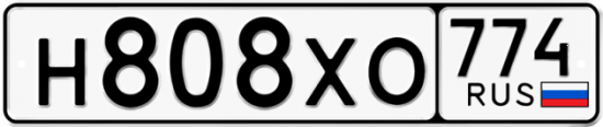 Купить гос номер Н808ХО 774