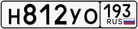Купить гос номер Н812УО 193