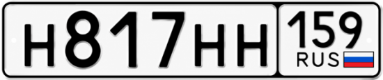Купить гос номер Н817НН 159