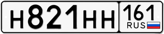 Купить гос номер Н821НН 161