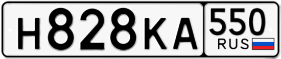 Купить гос номер Н828КА 550