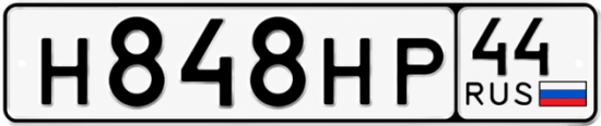 Купить гос номер Н848НР 44