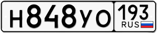 Купить гос номер Н848УО 193