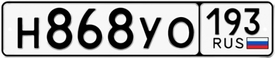 Купить гос номер Н868УО 193