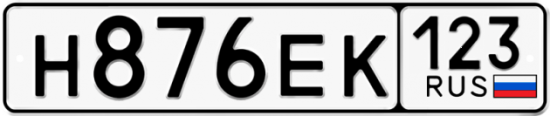 Купить гос номер Н876ЕК 123