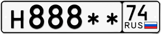 Купить гос номер Н888** 74