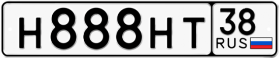 Купить гос номер Н888НТ 38