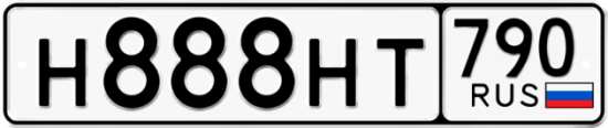 Купить гос номер Н888НТ 790