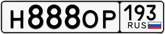 Купить гос номер Н888ОР 193