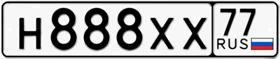 Купить гос номер Н888ХХ 77