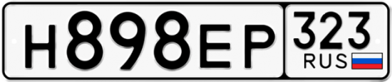 Купить гос номер Н898ЕР 323