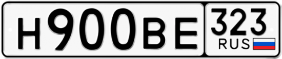 Купить гос номер Н900ВЕ 323