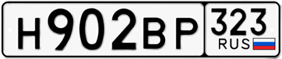 Купить гос номер Н902ВР 323