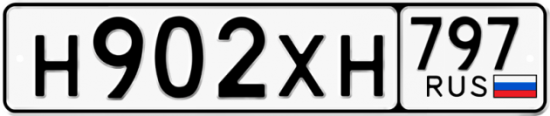 Купить гос номер Н902ХН 797