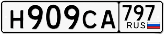 Купить гос номер Н909СА 797