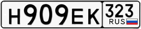Купить гос номер Н909ЕК 323