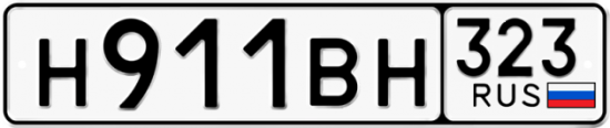 Купить гос номер Н911ВН 323