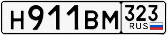 Купить гос номер Н911ВМ 323