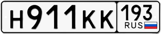 Купить гос номер Н911КК 193