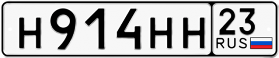 Купить гос номер Н914НН 23