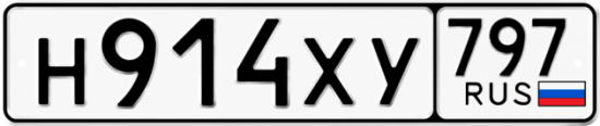 Купить гос номер Н914ХУ 797