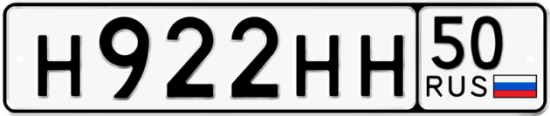 Купить гос номер Н922НН 50