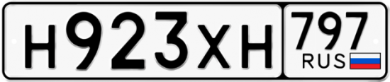 Купить гос номер Н923ХН 797