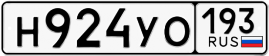 Купить гос номер Н924УО 193