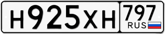 Купить гос номер Н925ХН 797