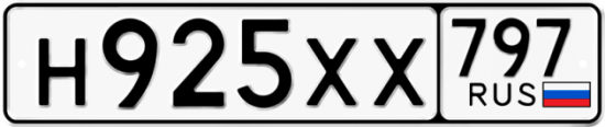 Купить гос номер Н925ХХ 797
