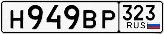Купить гос номер Н949ВР 323
