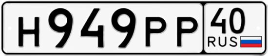 Купить гос номер Н949РР 40