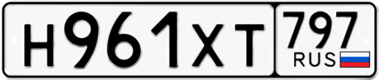 Купить гос номер Н961ХТ 797