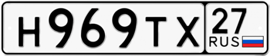 Купить гос номер Н969ТХ 27