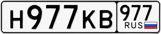 Купить гос номер Н977КВ 977