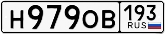 Купить гос номер Н979ОВ 193