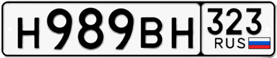 Купить гос номер Н989ВН 323