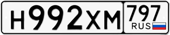 Купить гос номер Н992ХМ 797