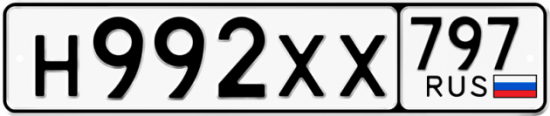 Купить гос номер Н992ХХ 797