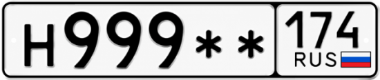 Купить гос номер Н999** 174